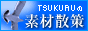 TSUKURȖfގU